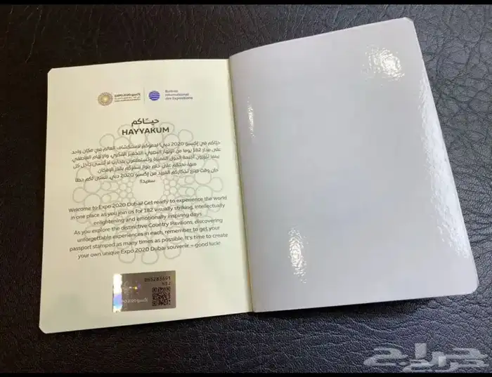 جواز اكسبو2020 مختم كل دول المشاركة ينفع هدية 2