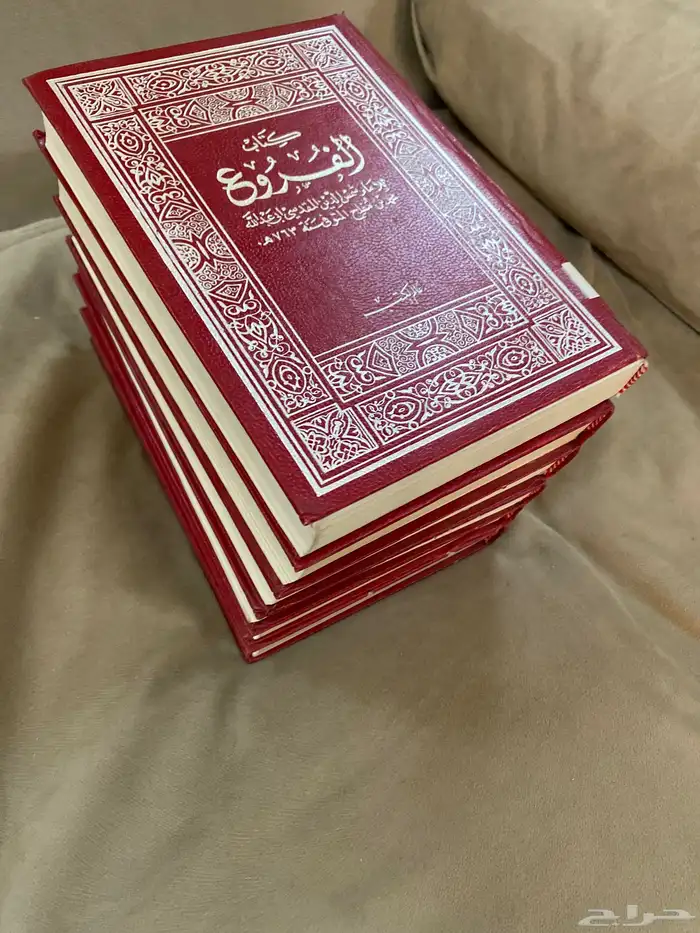 كتاب الفروع ابن مفلح الحنبلي 6 أجزاء نظيف 1