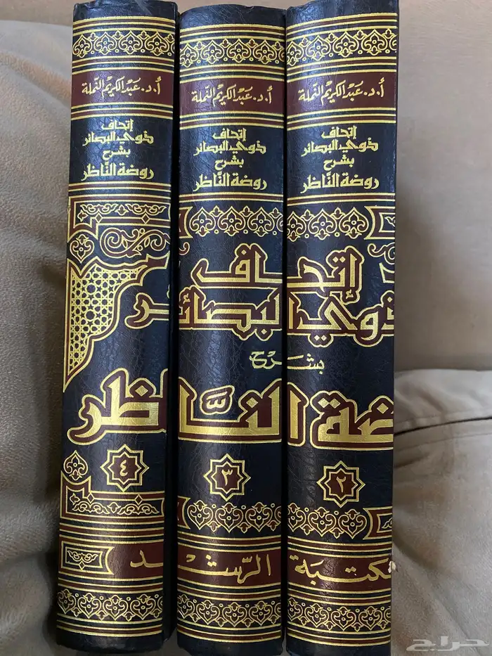 كتاب إتحاف ذوي البصائر شرح روضة الناظر 3 مجلدات 0
