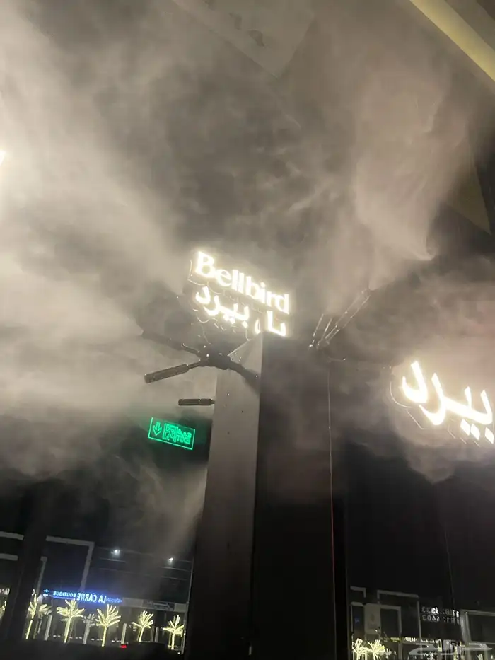 ضباب ورذاذ لتبريد الاجواء والجلسات الخارجية 1