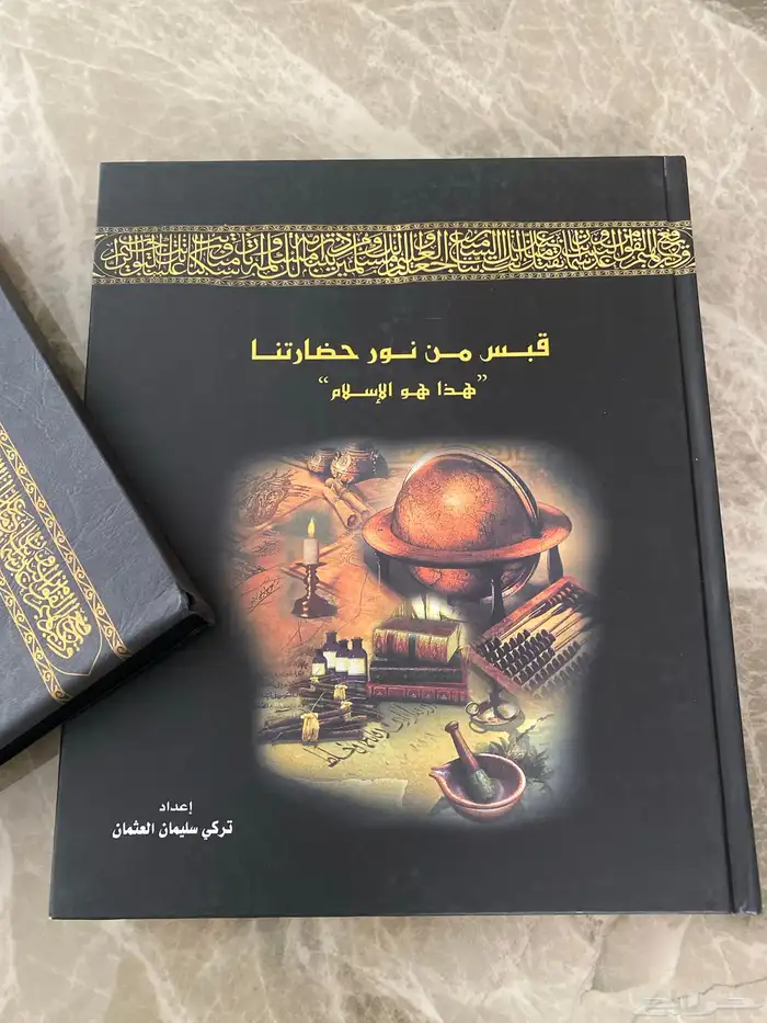 مجلد كتاب قبس من حضارتنا هذا هو الإسلام 0