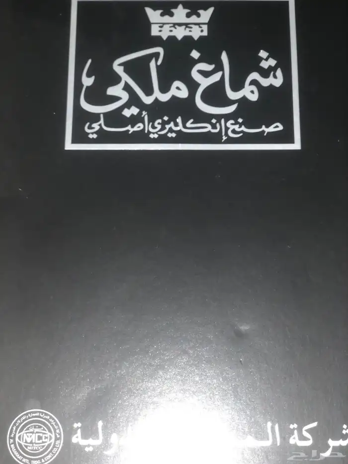 شماغ ملكي المسارات الدوليه مخزن 6