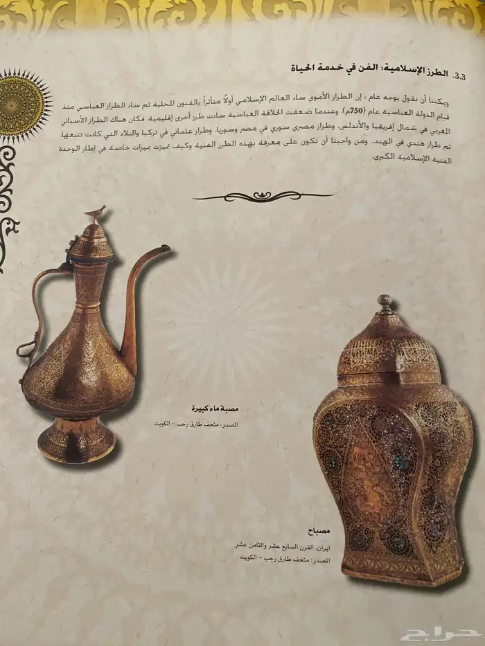 مجلد كتاب قبس من حضارتنا هذا هو الإسلام 5