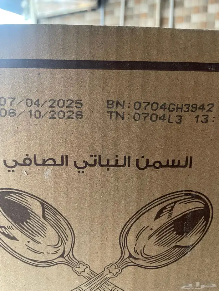 صفيحة سمن نباتي 1