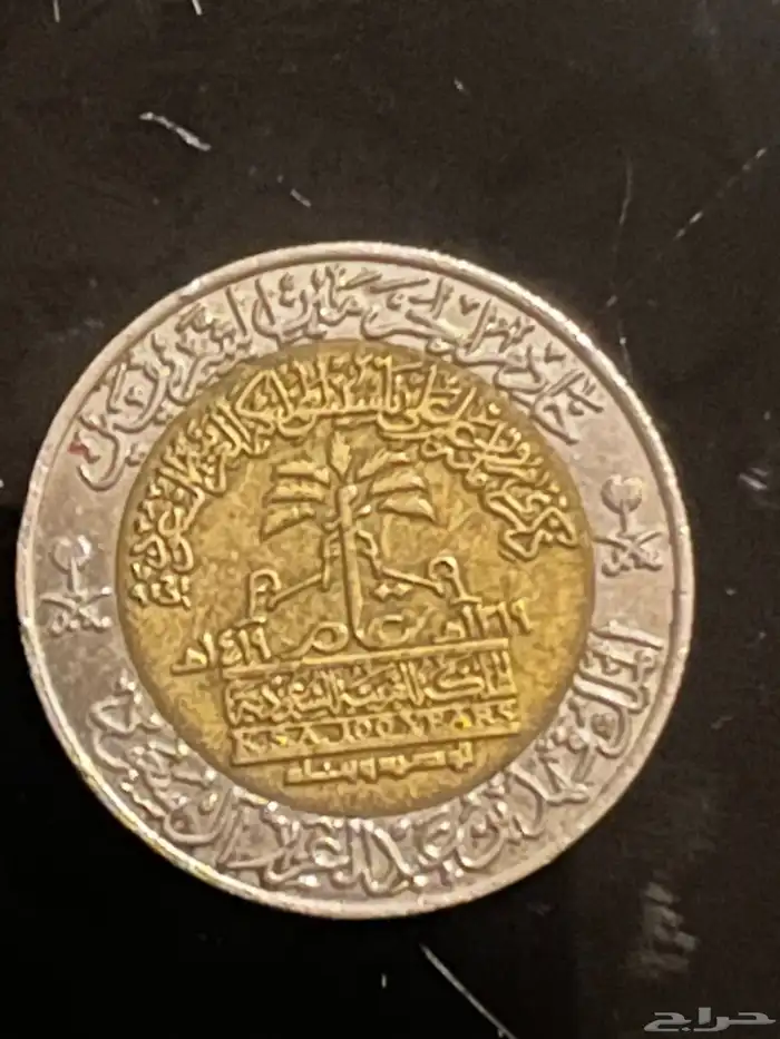 الي له بالعملات النادرة يوجد ريال معدني 0