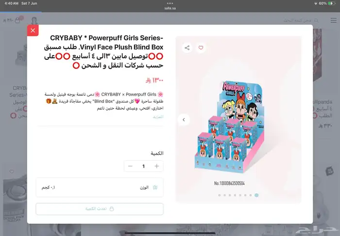 كرأي بيبي cry baby بكس 6