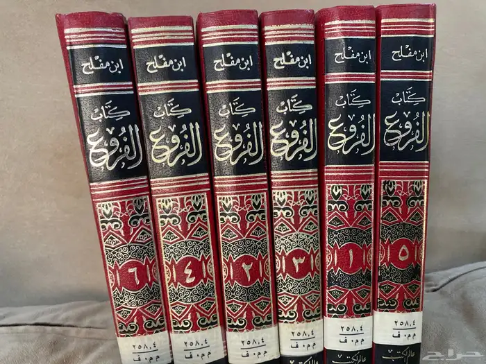 كتاب الفروع ابن مفلح الحنبلي 6 أجزاء نظيف 0