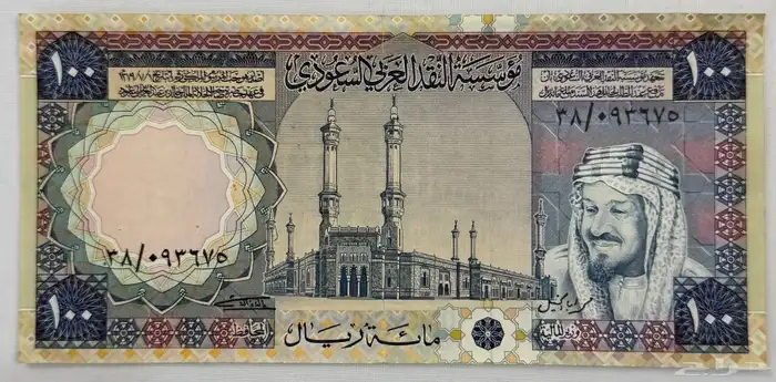 عملات سعودية نادرة جدا  ونظيفة 1