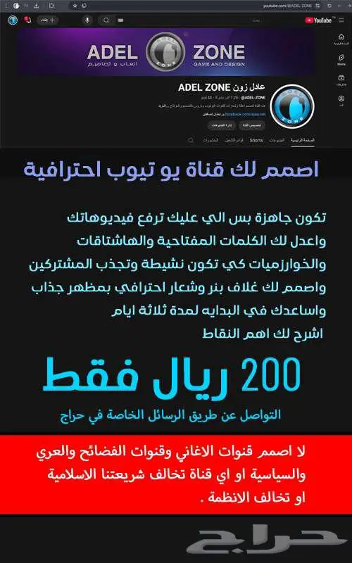 اصمم لك قناة يوتيوب احترافية YOUTUBE 0