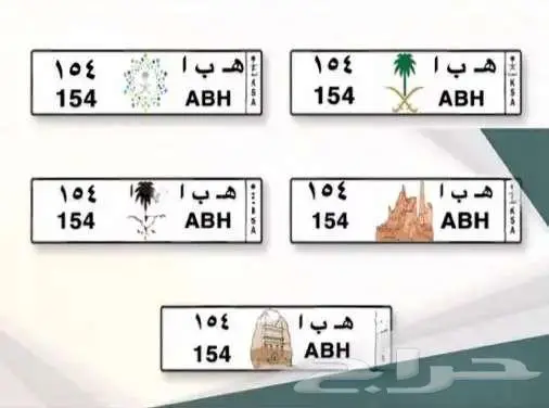 لوحة مميزة إسم هبا وثلاث أرقام 1