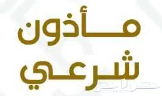 مأذون مملك عقود الزواج 0
