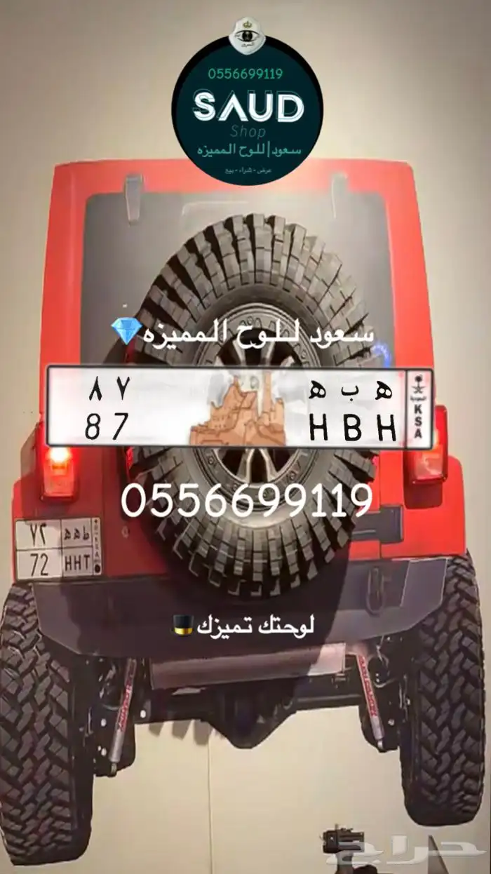لوحه مميزه هبه رقمين مواليد وتسلسل 87 0
