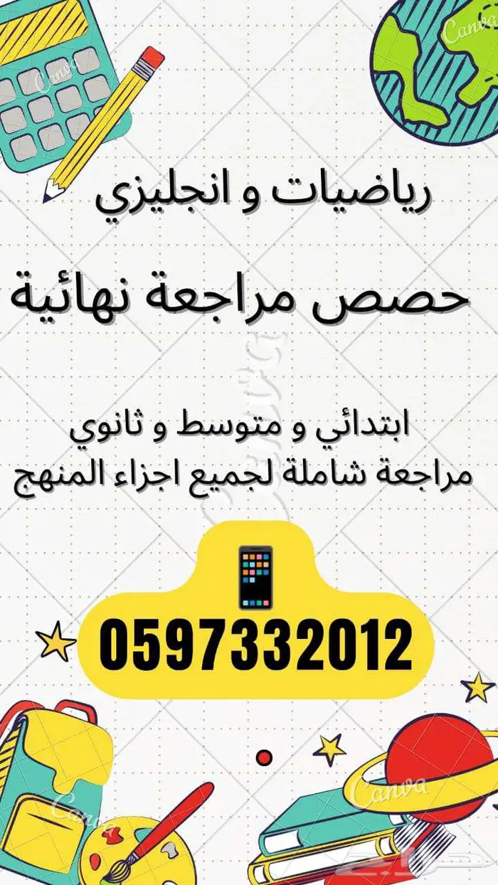 معلمة رياضيات و انجليزي 0