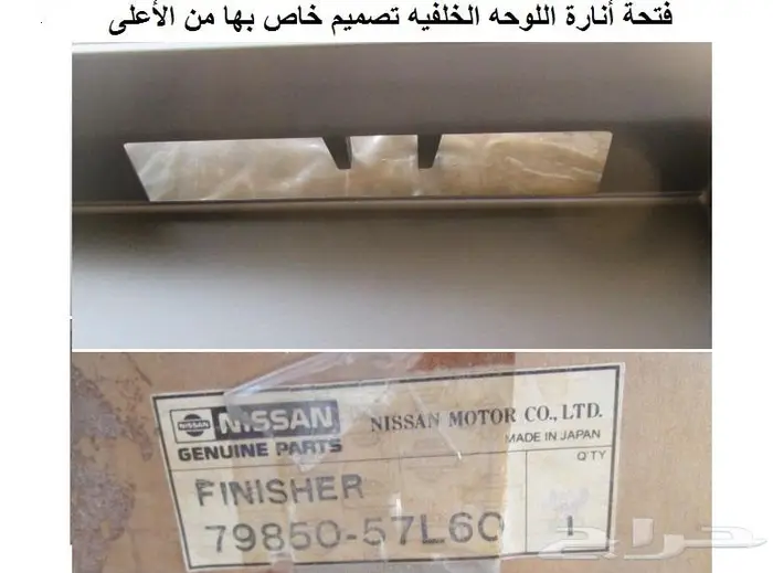 ديكور لوحه خلفيه لوريل 85 - 88 سيدان 1