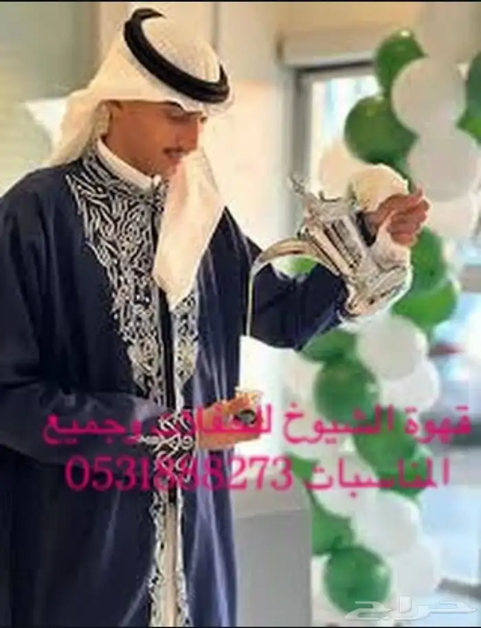 قهوجي وصبابين 1