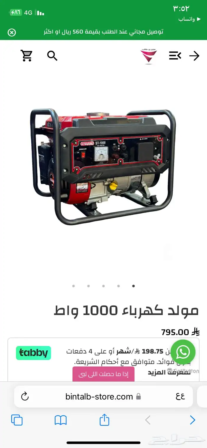 ماطور كهرباء 1000 واط صيني اسعمل 10 ايام 0