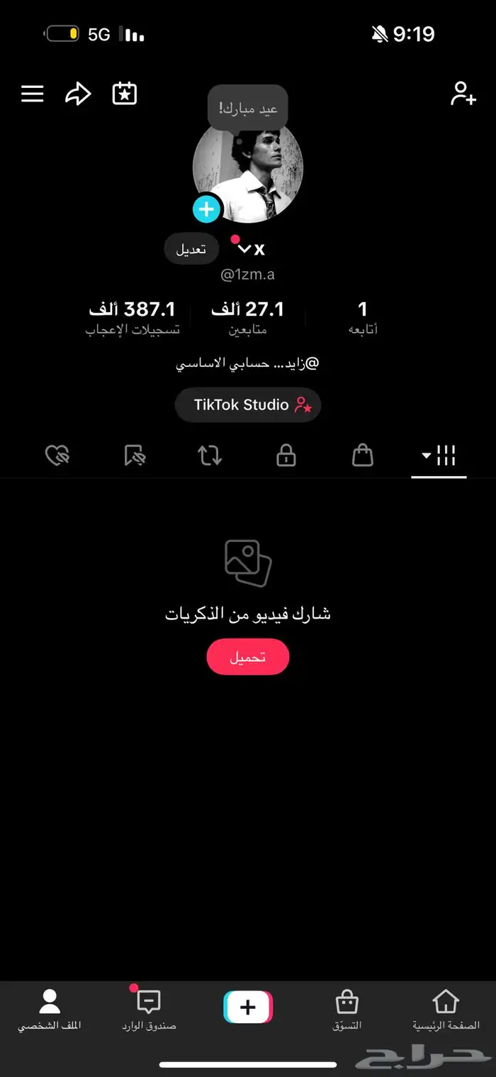 حساب تيك مميز 0