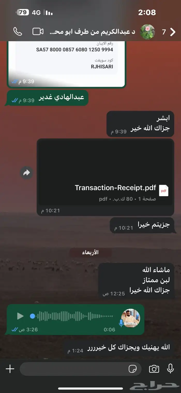 خاثر غنم (روب ) 6