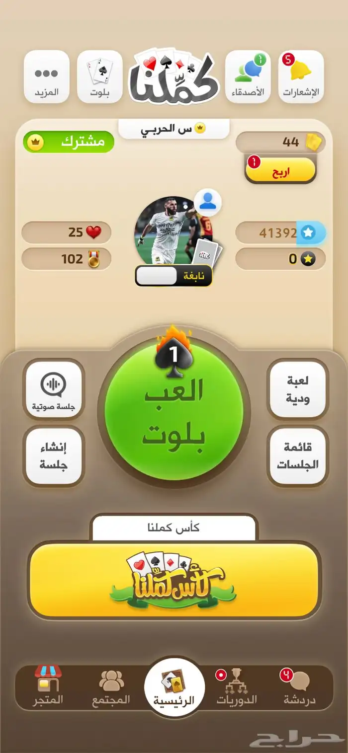 حساب كملنا بلوت 1