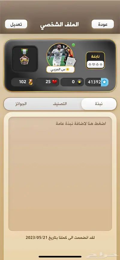 حساب كملنا بلوت 2