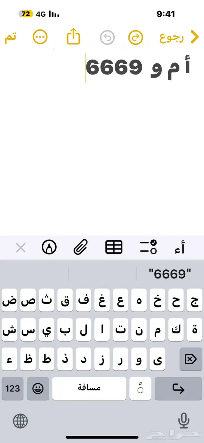 لوحة سيارة خصوصي ( ا م و ) (6669) 0