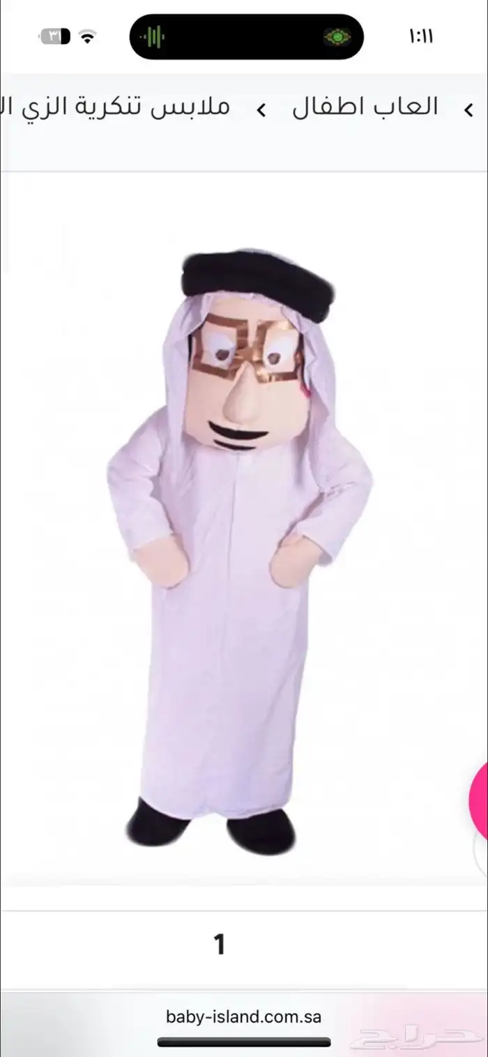 مهرج دميه اخت الجديده للبيع زي خليجي 3