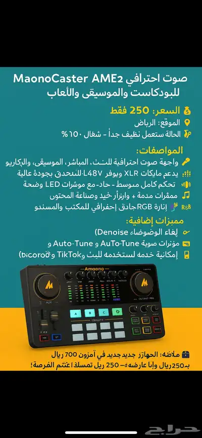 MaonoCaster AME2   جودة استوديو بسعر مغري 0
