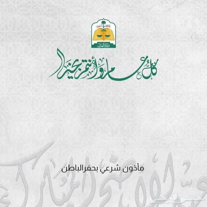 مأذون شرعي مملك مليك 0