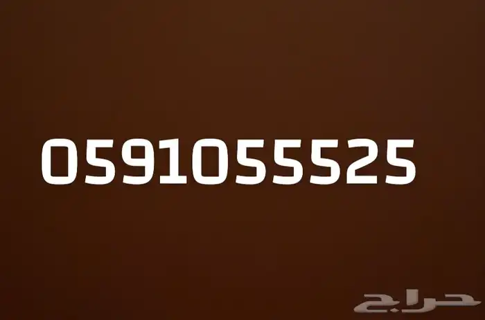 رقم مميز للبيع 0