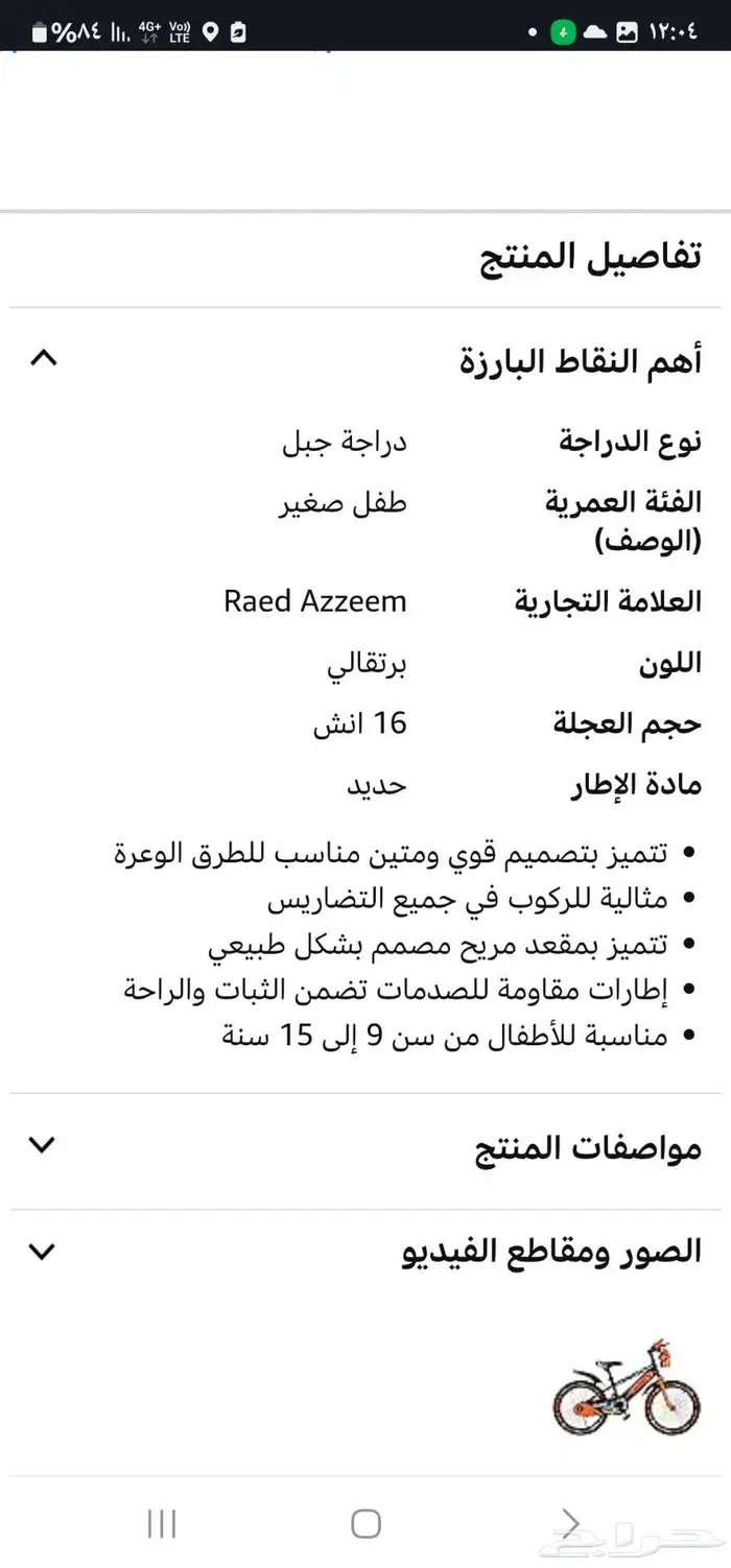 دراجة سيكل جديد 0
