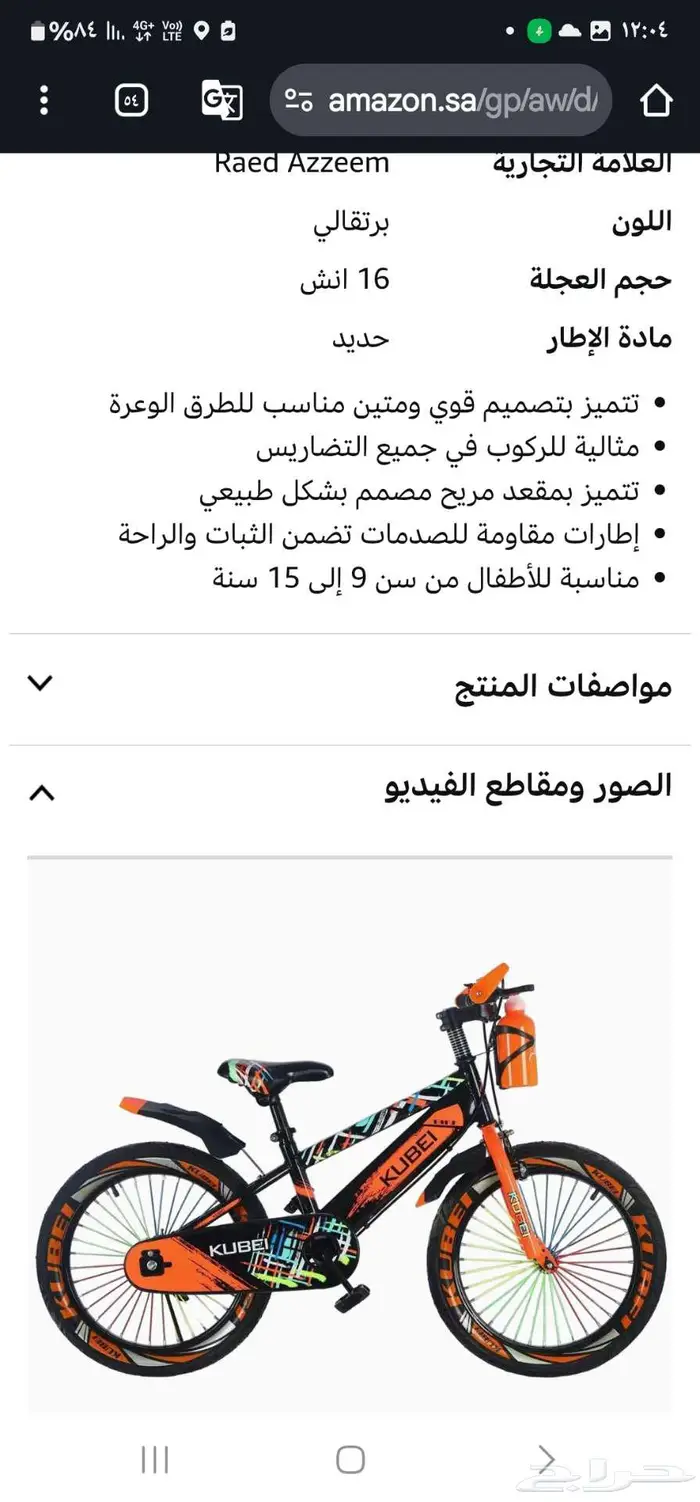 دراجة سيكل جديد 1