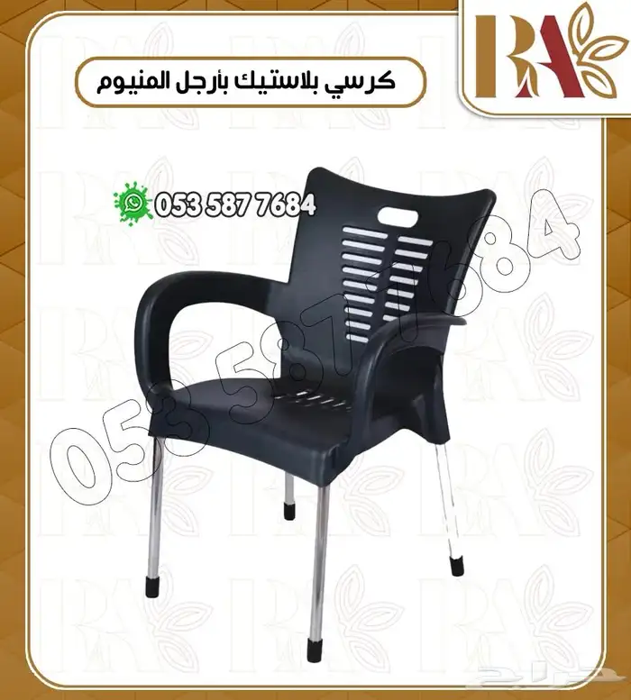كرسي بلاستك بأرجل حديديه 0