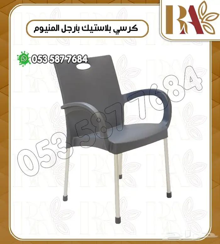 كرسي بلاستك بأرجل حديديه 2
