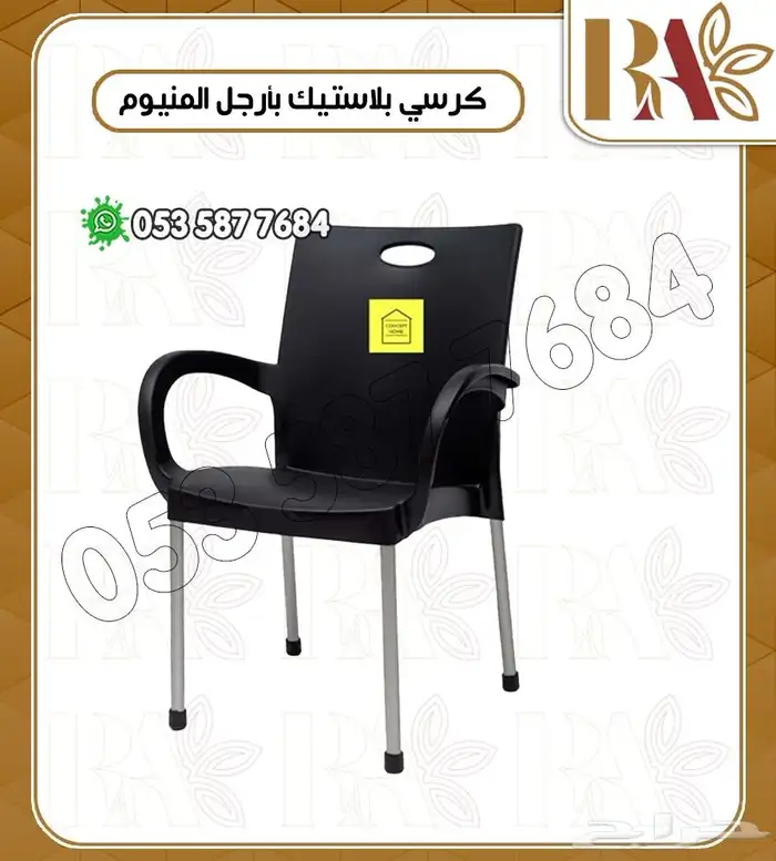 كرسي بلاستك بأرجل حديديه 1