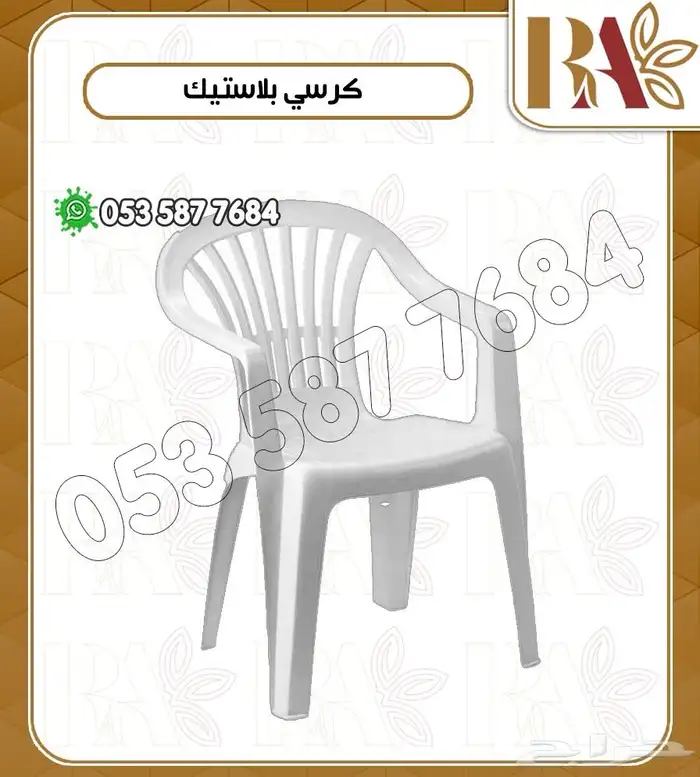 كرسي بلاستك بأرجل حديديه 4