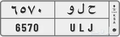 لوحة حروف ح ل و 0