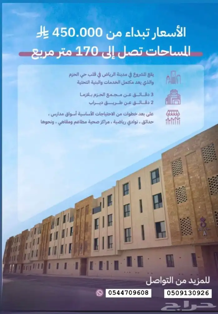 شقق فاخر للبيع في حي الحزم 1