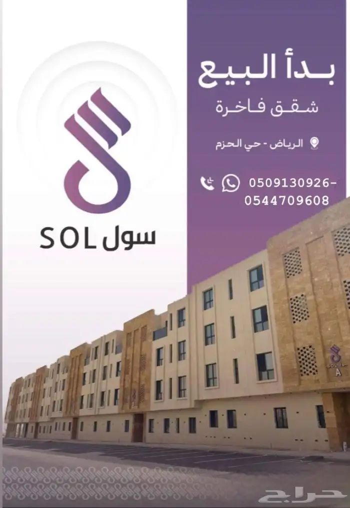 شقق فاخر للبيع في حي الحزم 0