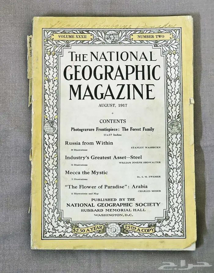 مجلة ناشيونال جيوغرافيك عن مكة المكرمة 1917 (تم البيع) 0