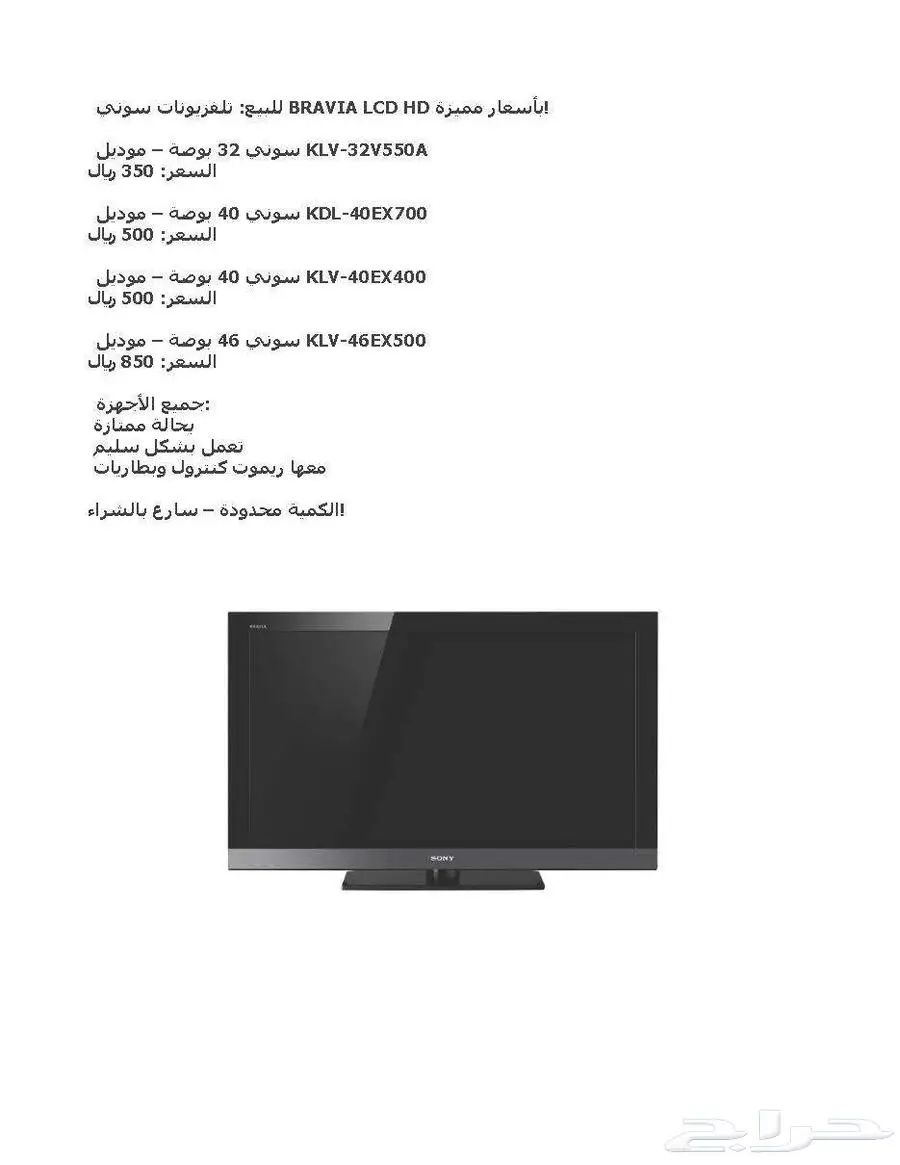 للبيع  تلفزيونات سوني BRAVIA LCD HD   موديلات موثوقة 0