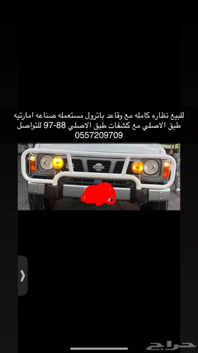 للبيع نظاره باترول مستخدمه 88-97 0