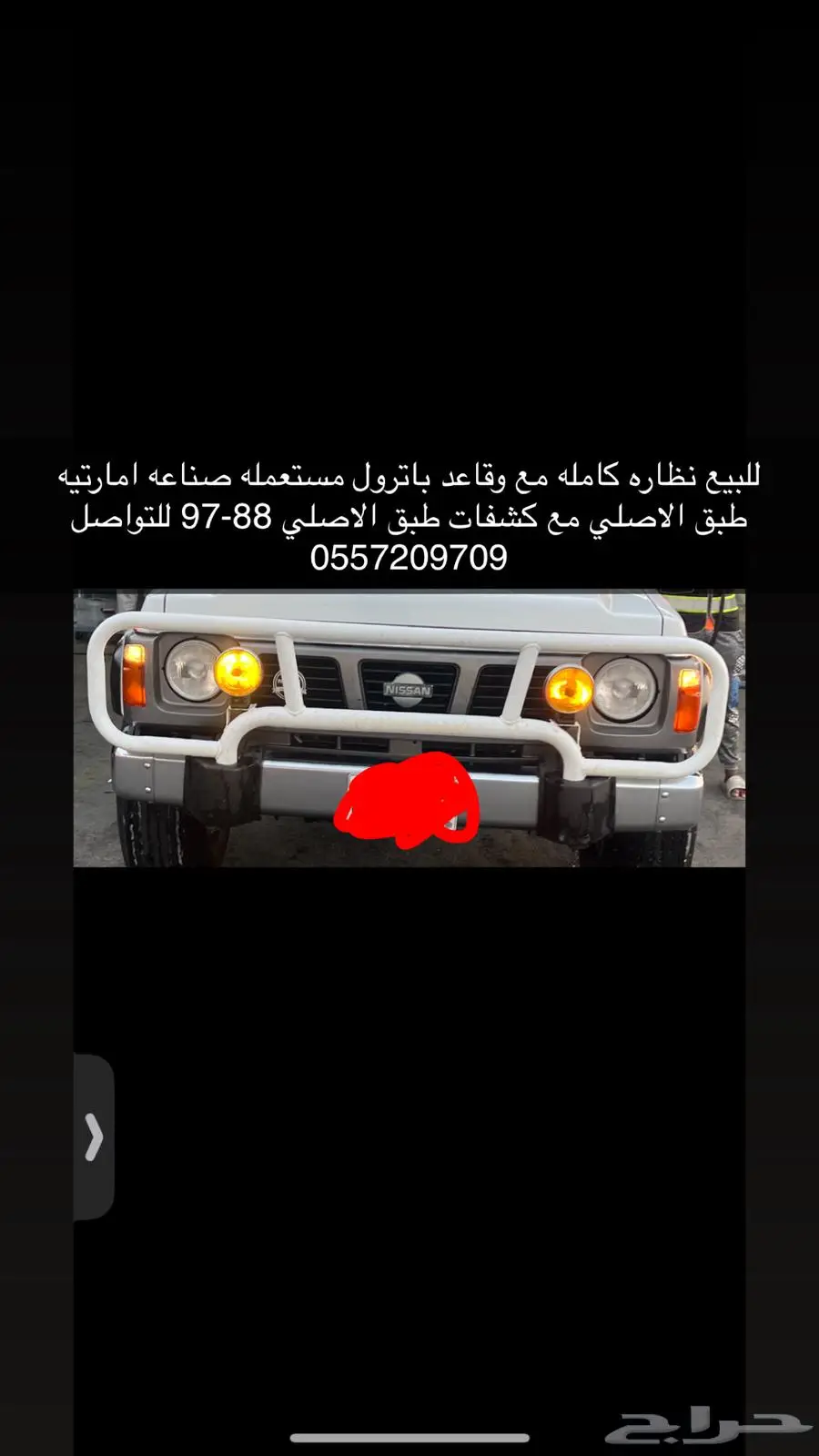 باترول نظاره بيضا 90-97 0
