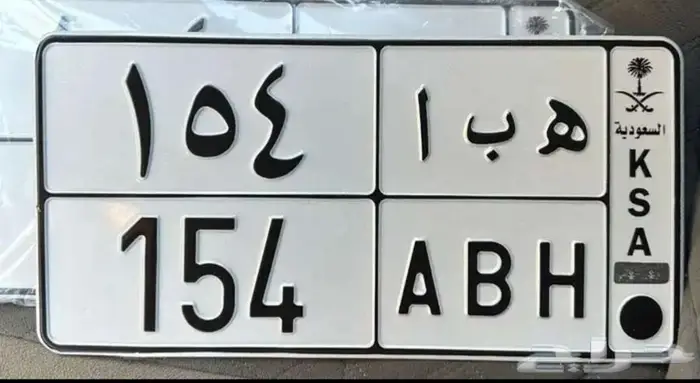 لوحة مميزة إسم هبا وثلاث أرقام 0