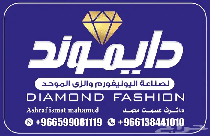 مصنع الالماسيه للزي الموحد 1