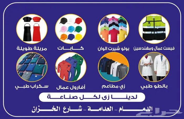 مصنع الالماسيه للزي الموحد 0