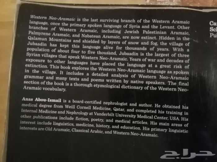 كتاب للغة الآرمية الغربية لهجة جبعبدين (مستخدم) 1