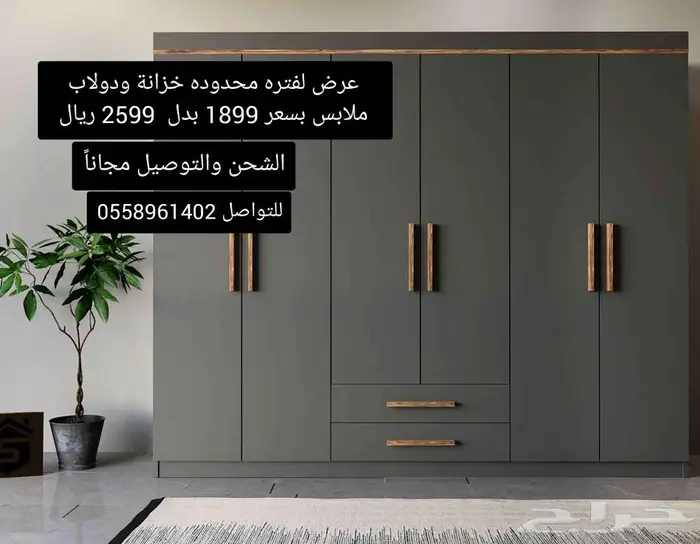 عروض اليوم الوطني خزانة ودولاب للملابس حجم كبير 0