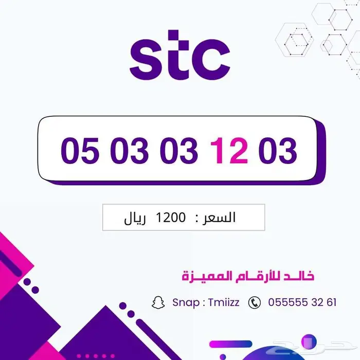 ارقام مميزة stc stc للبيع stc stc ارقام مميزة 19