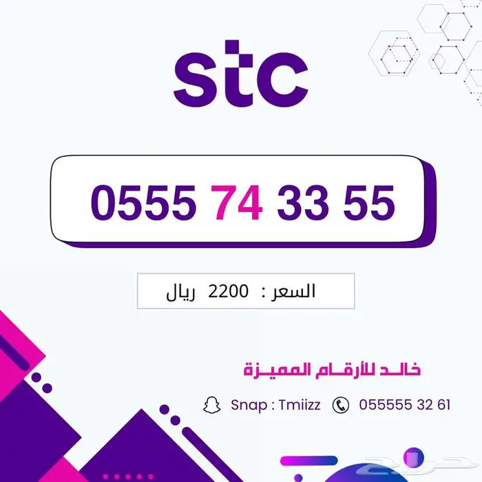 ارقام مميزة stc stc للبيع stc stc ارقام مميزة 20