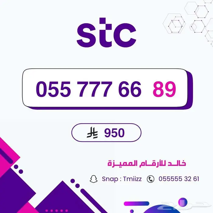 ارقام مميزة stc stc للبيع stc stc ارقام مميزة 14